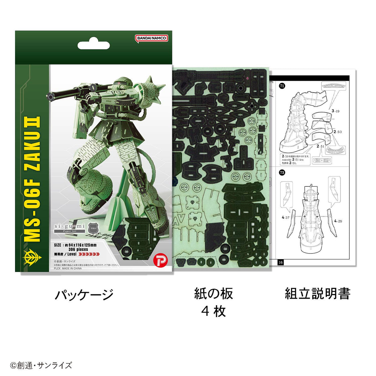 Si-gu-mi PRO Mobile Suit Gundam MS-06F ZAKU II