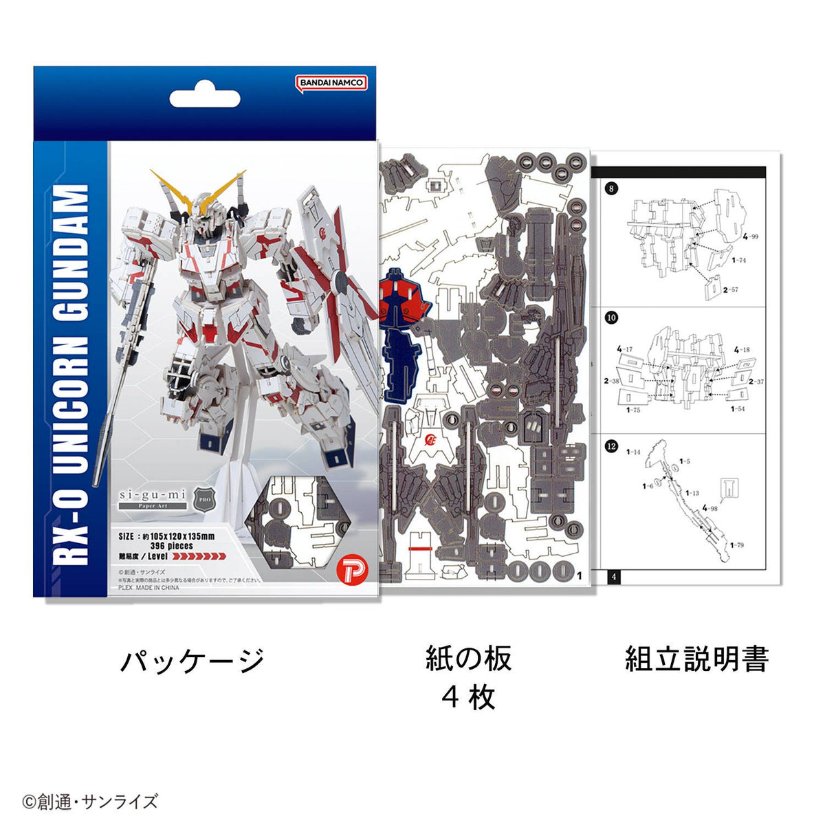 Si-gu-mi PRO Mobile Suit Gundam RX-0 Unicorn Gundam
