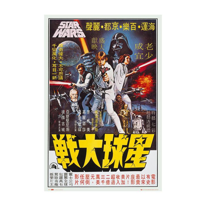 Star Wars Hong Kong Movie Poster - POSTER