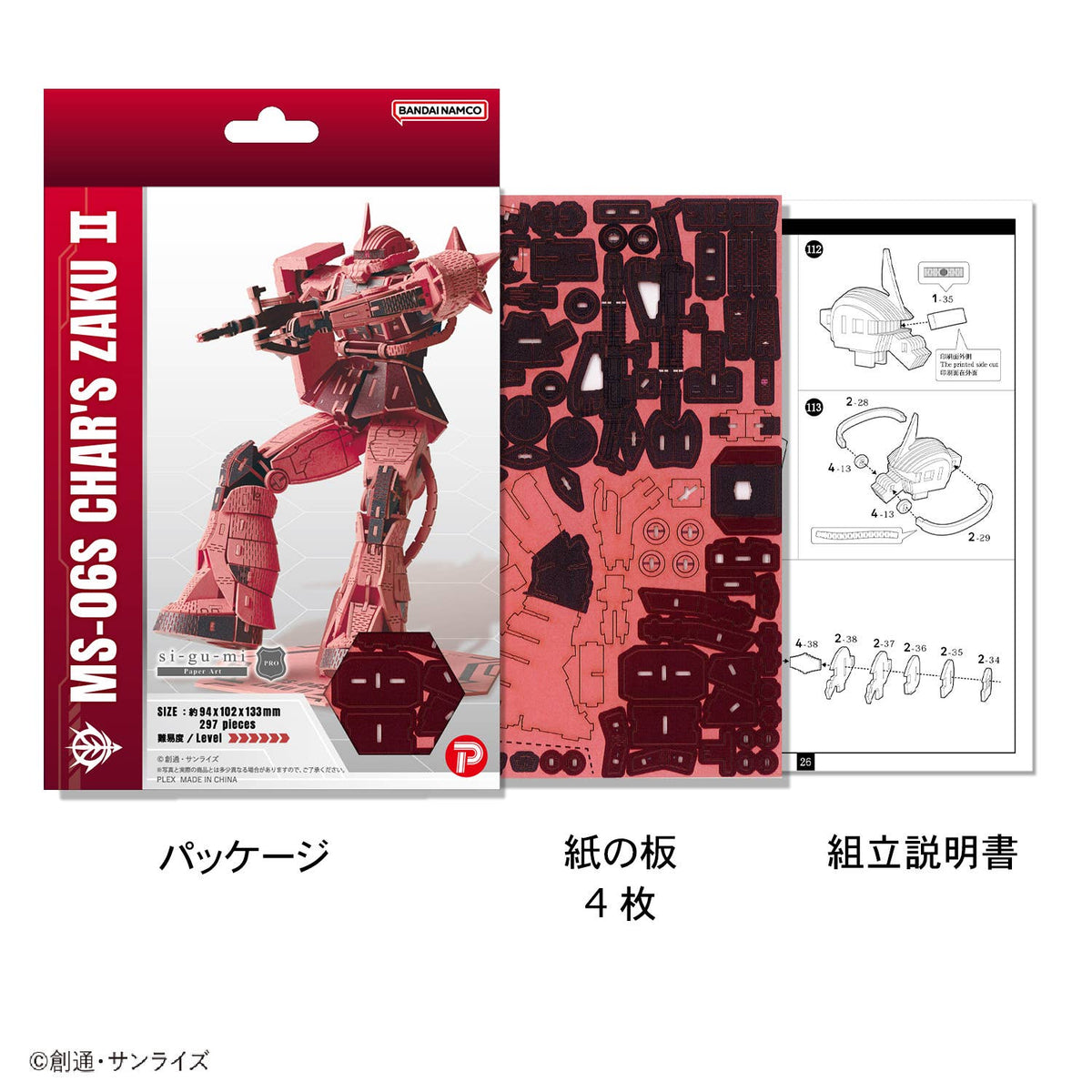 Si-gu-mi PRO Mobile Suit Gundam MS-06S ZAKU II